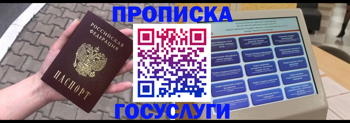 прописка от собственника в Новой Ляле